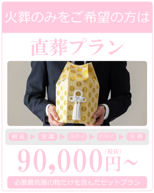 東京直葬9バナー